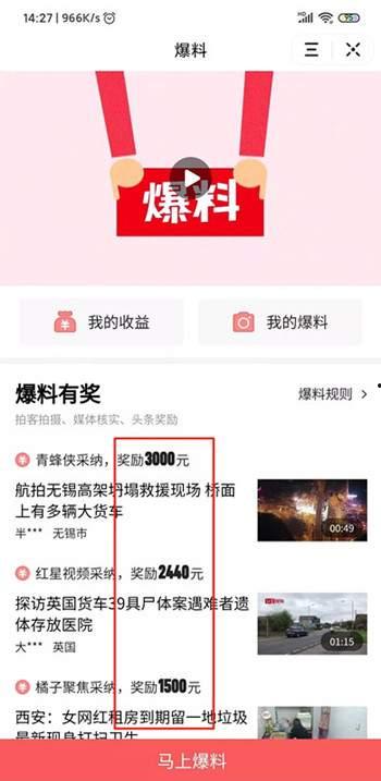 今日头条爆料有啥奖励,揭秘爆料背后的丰厚回报！”  第2张